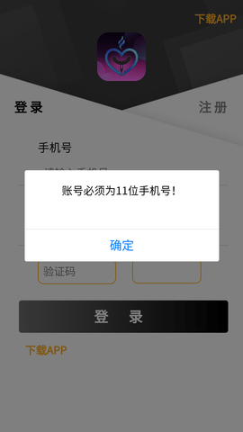 元游新开发的app