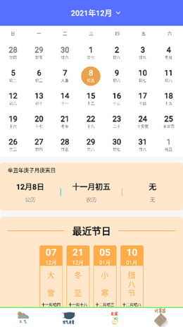 掌上办公万年历开发app的流程