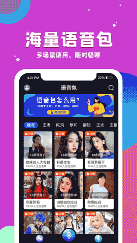 变声器王者语音包 v1.0.0