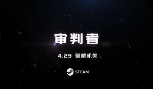真人互动解谜游戏《审判者》4月29日发行 新预告公开