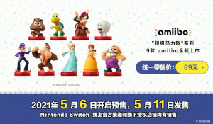 国行Switch新超级马里奥Amiibo公布 5月6日开启预售
