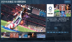 《2020东京奥运》6月23日登陆Steam 挑战体育项目
