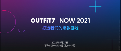 战略升级：金科文化Outfit7 2021全球合作伙伴大会成功举行