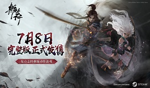 国产RPG《斩妖行》7月8日推出正式版 半妖女主登场