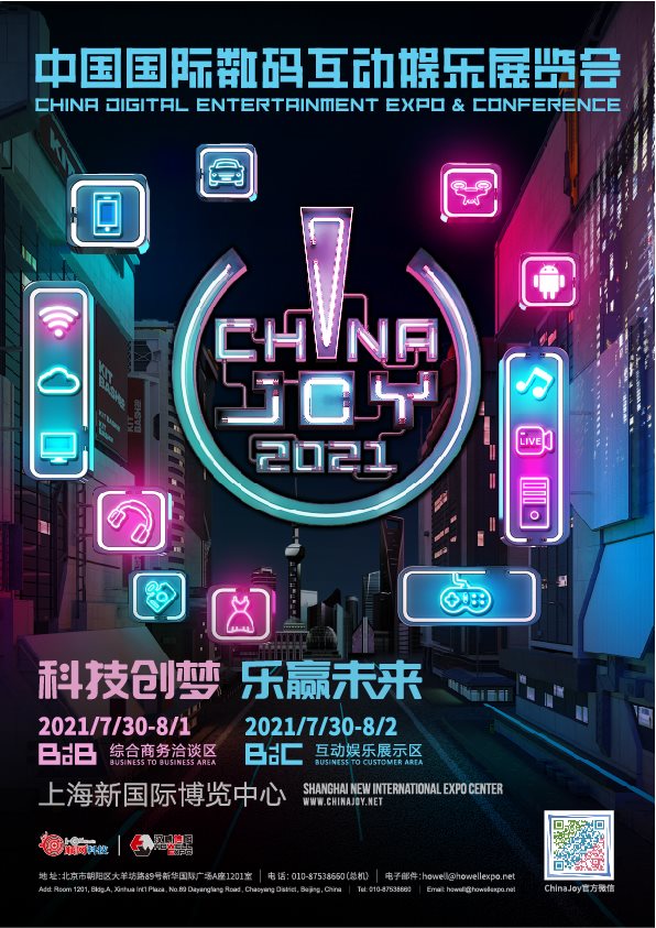 再获殊荣！上海汉威信恒与ChinaJoy分别荣膺2021“金V奖”两项年度大奖！