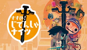 《骑士与单车》中文版7月20日上线 与好友一起冒险