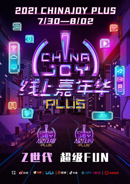 2021第二届ChinaJoy Plus携手快手全力打造线上嘉年华