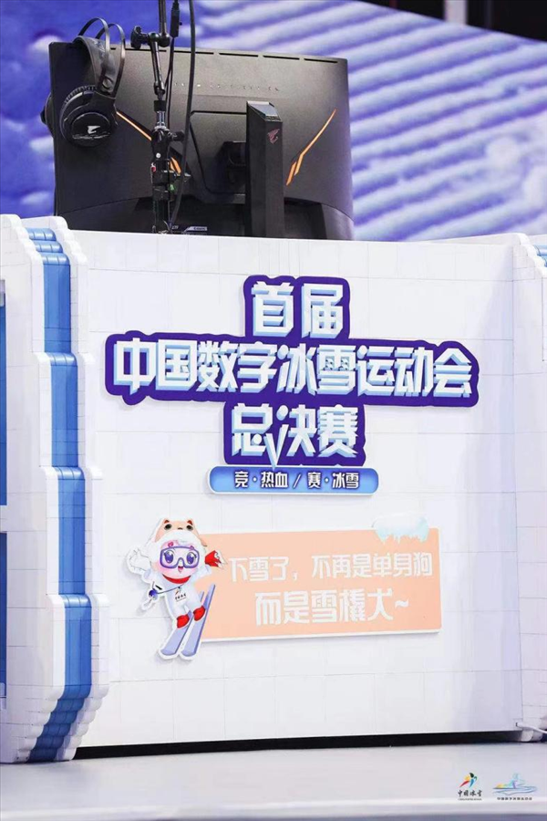 技嘉助力2021中国首届数字冰雪运动会
