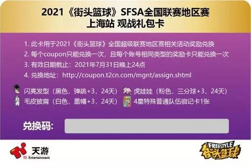 电竞上海  《街头篮球》SFSA全民锦标赛本周末开战