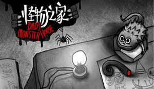 解谜游戏《怪物之家》Steam8月26发售 黑白素描风格