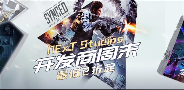 NExT Studios参与开发商周末活动 旗下游戏特价促销
