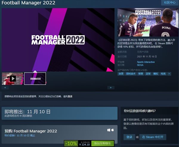 Steam《足球经理2022》预售开启 限时9折特惠224元