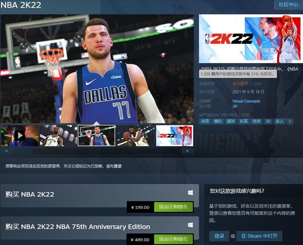 《NBA 2K22》发售 Steam多半差评，换皮不思进取