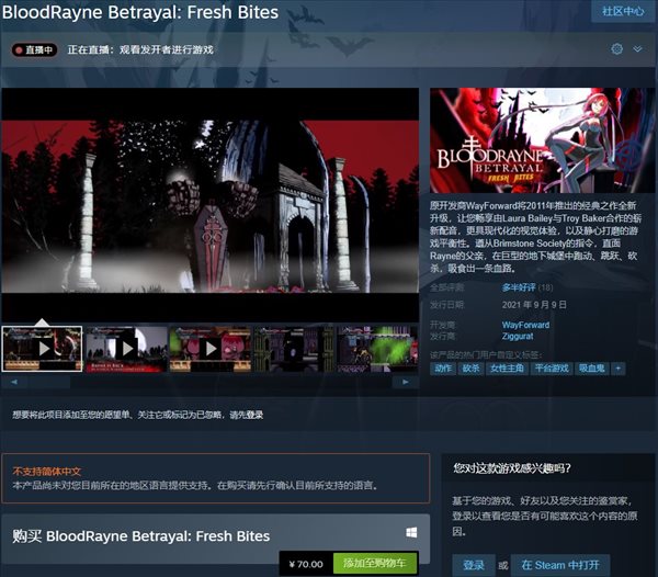 2D砍杀冒险《吸血鬼莱恩背叛》发售 Steam多半好评