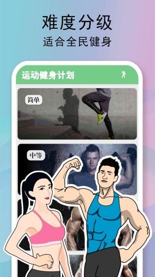 全民健身计划共享模式app开发