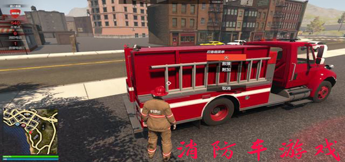 消防車游戲