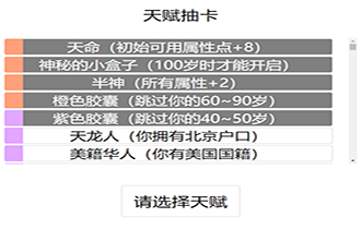 人生重开模拟器 转世重修作用详解