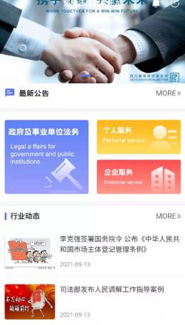 蜀攀法律服务app网络开发