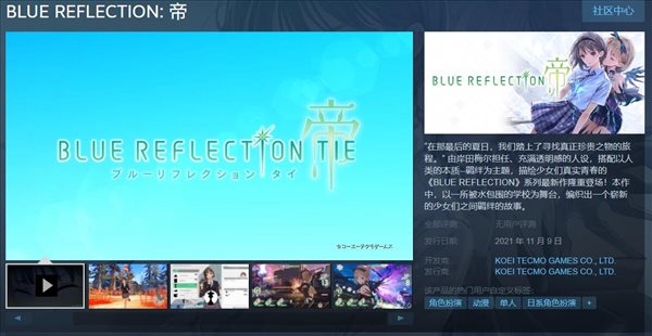 美少女RPG《蓝色反射帝》Steam页面开通 11.9发售