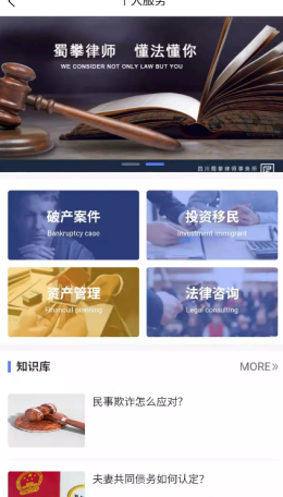 蜀攀法律服务app网络开发