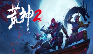 拥抱暗影 忍者《荒神2》今日正式发售 官方公布发售预告