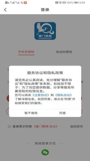 鹭棋商城app软件开发企业