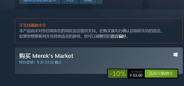 独立《Merek's Market》发售预告 现已在Steam上线