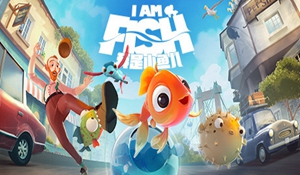 模拟冒险游戏《我是小鱼儿》正式发售 小鱼的奇幻之旅