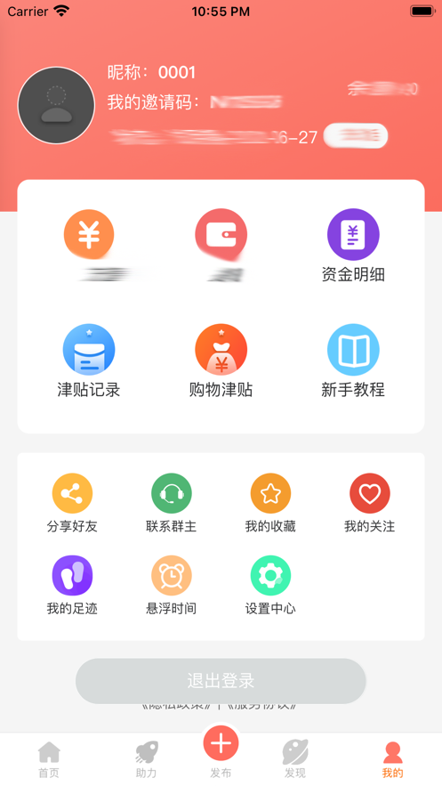 橙子互助开发app的步骤