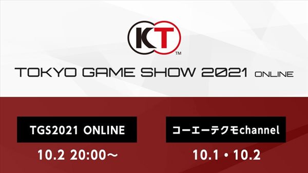 光荣特库摩确认参展TGS 2021 发布会直播时间表公布