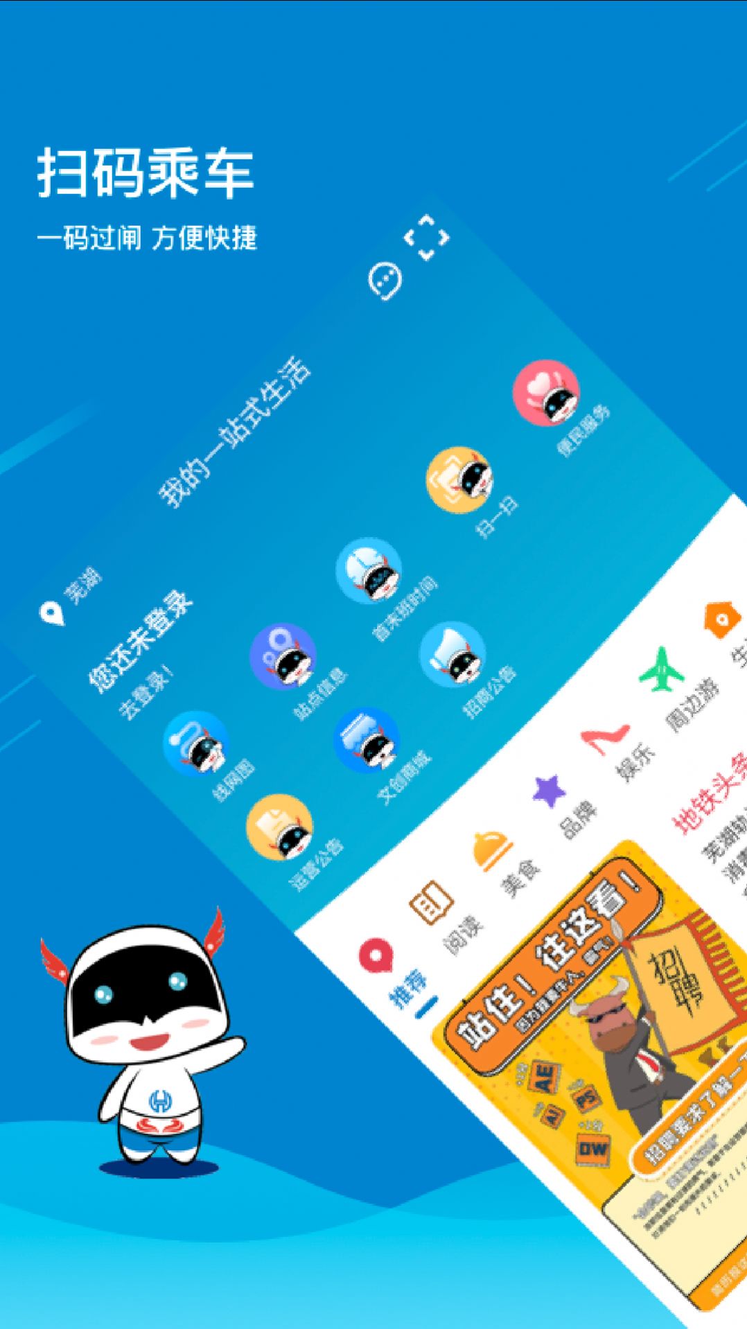 芜湖轨道做开发app公司