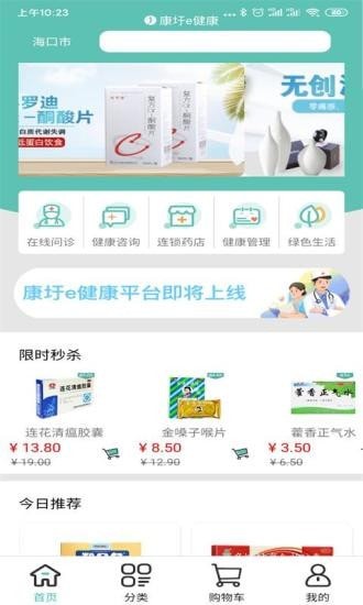 康圩e健康软件开发app