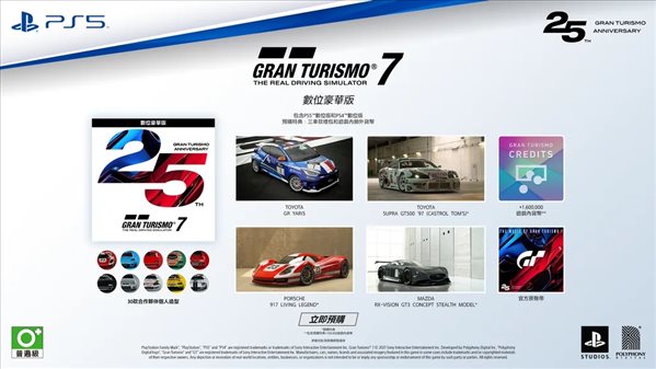 《GT7》预购特典、25周年纪念版详情 PS4需付费升级游迅网www.yxdown.com