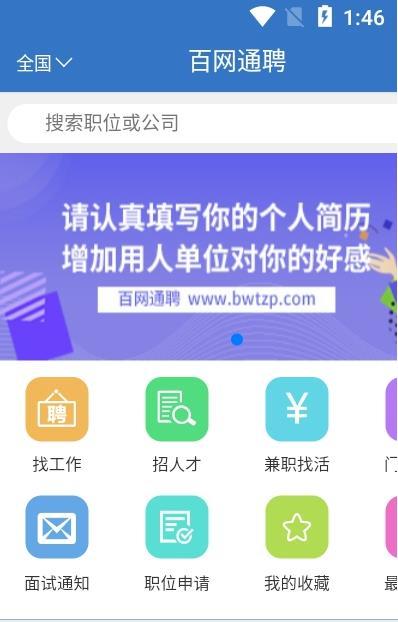 百网通聘app开发工程师