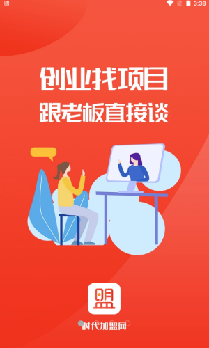 时代加盟网app免费开发平台