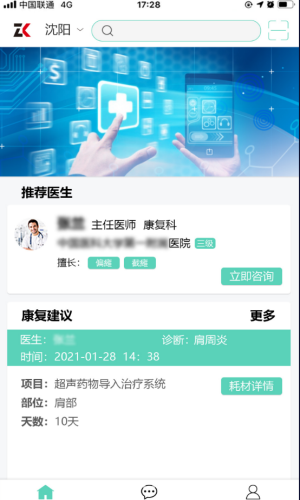 医智丽康国内app软件开发