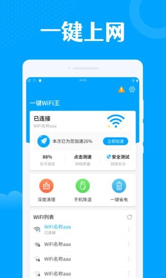 一键WiFi王app开源