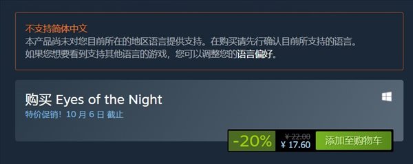 第一人称惊悚探索游戏《夜之眼》今日发售 售价17.6元