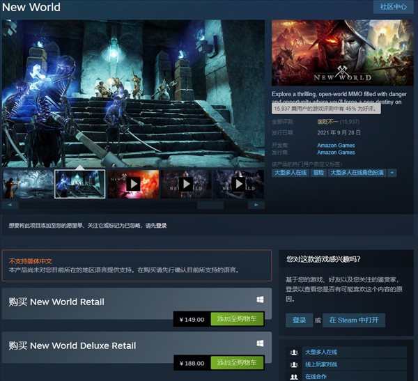 MMO《新世界》Steam褒贬不一 同时在线人数居第一