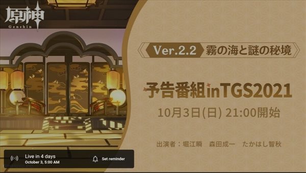 《原神》TGS直播10月3日晚举办 或介绍2.2版本新内容