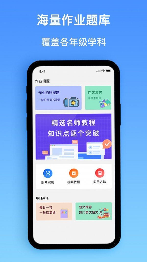 作业精灵搜题开发app费用