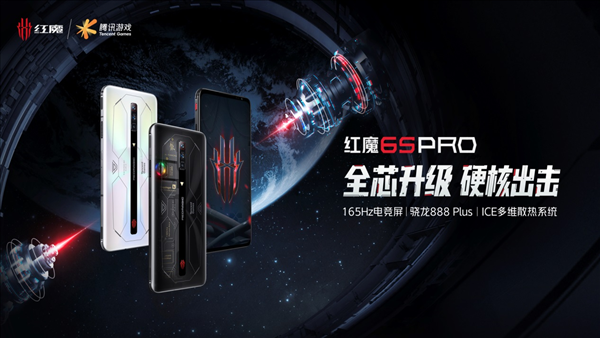 6项重大升级铸就年度游戏旗舰红魔6S Pro仅3999元起