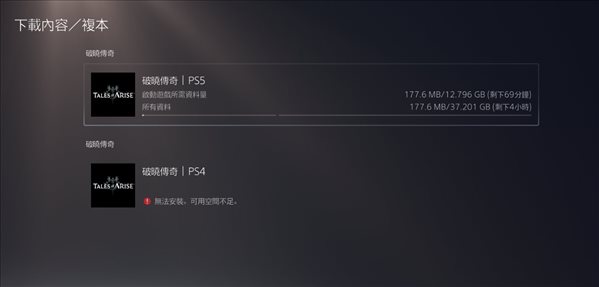 《破晓传说》亚洲版PS主机预下载已开放 游戏容量不一