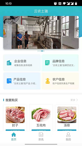 云农土猪一站式app开发
