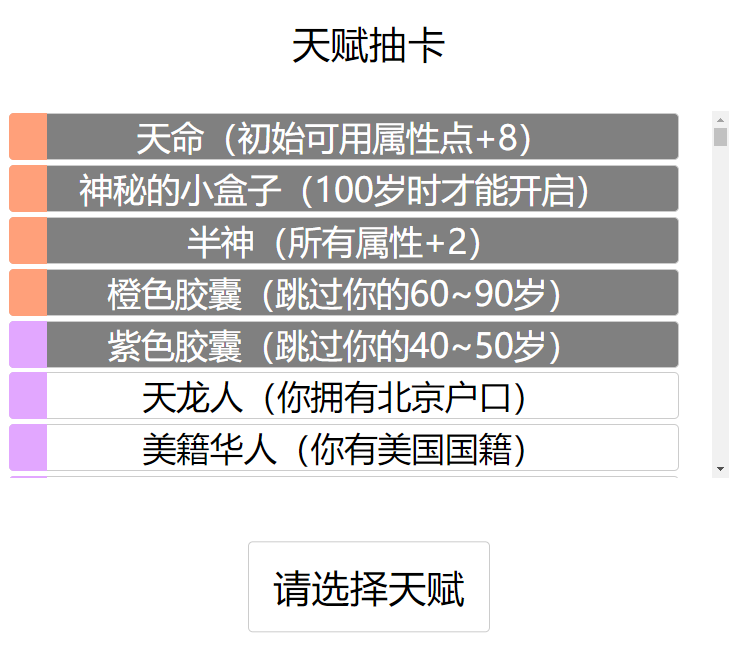 人生重开模拟器转世重修