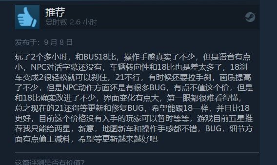 3D汽车《巴士模拟21》正式发售 Steam玩家风评较低