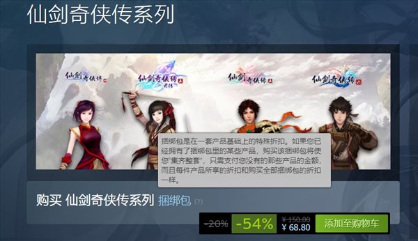 Steam《仙剑奇侠传》系列4部作品促销活动 共需68.8元
