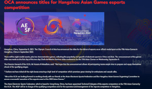 杭州亚运会官宣电竞项目：FIFA、LOL等8款游戏入选