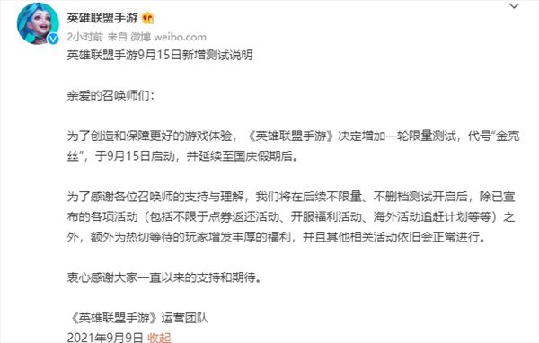 《LOL手游》官宣不删档测试延期 将新增一轮限量测试游迅网www.yxdown.com