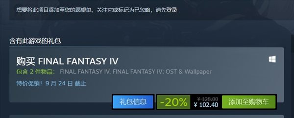 Steam《最终幻想4》像素重制版解锁 优惠价102.4元游迅网www.yxdown.com